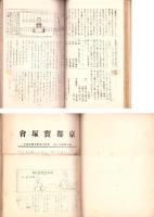 京都宝塚会々報～京都宝塚会　不揃60部（8～73号内5部欠）合本2冊　-昭和3年～9年-