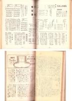 京都宝塚会々報～京都宝塚会　不揃60部（8～73号内5部欠）合本2冊　-昭和3年～9年-