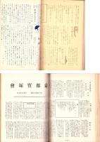 京都宝塚会々報～京都宝塚会　不揃60部（8～73号内5部欠）合本2冊　-昭和3年～9年-