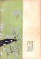 宝塚少女お伽歌劇　第2脚本集　-大正10年7月-（宝塚少女歌劇団）