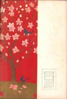 （脚本集）宝塚少女お伽歌劇　第1集　-大正10年3月-（宝塚少女歌劇団）