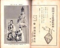 （脚本集）宝塚少女お伽歌劇　第1集　-大正10年3月-（宝塚少女歌劇団）