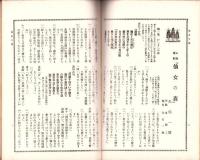 （脚本集）宝塚少女お伽歌劇　第1集　-大正10年3月-（宝塚少女歌劇団）