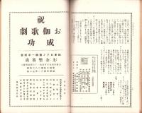（脚本集）宝塚少女お伽歌劇　第1集　-大正10年3月-（宝塚少女歌劇団）