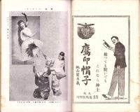 宝塚少女歌劇　第22脚本集（宝塚少女歌劇団）