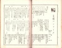 宝塚少女歌劇　第22脚本集（宝塚少女歌劇団）