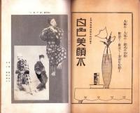 宝塚少女歌劇脚本集　特別号　-大正13年10月-（宝塚少女歌劇団）