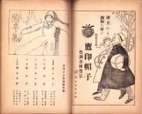 宝塚少女歌劇脚本集　特別号　-大正13年10月-（宝塚少女歌劇団）