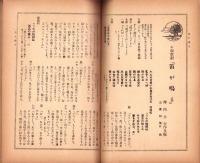 宝塚少女歌劇脚本集　特別号　-大正13年10月-（宝塚少女歌劇団）