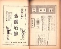 宝塚少女歌劇脚本集　特別号　-大正13年10月-（宝塚少女歌劇団）