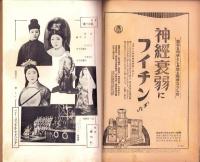 宝塚少女歌劇脚本集　新橋演舞場6月公演特別号　-昭和7年6月-（宝塚少女歌劇団）