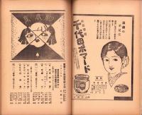 宝塚少女歌劇脚本集　新橋演舞場6月公演特別号　-昭和7年6月-（宝塚少女歌劇団）