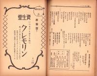 宝塚少女歌劇脚本集　新橋演舞場6月公演特別号　-昭和7年6月-（宝塚少女歌劇団）