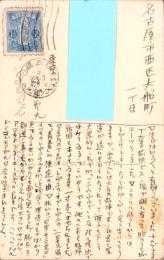 （葉書）宝塚・佐藤邦夫からの葉書