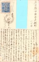 （葉書）宝塚・佐藤邦夫からの葉書