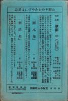 （絵葉書）宝塚少女歌劇絵葉書A　-昭和8年6月公演（雪組）-　袋付3枚