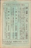 （絵葉書）宝塚少女歌劇絵葉書　-大正15年10月（月組）公演B-　袋付5枚