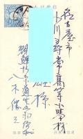 （エンタイヤ）朝鮮からの葉書　-大正14年3月29日-