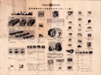 （パンフレット）少年科学社　-模型機関車及び各種製作材料は何んでも揃ふ-