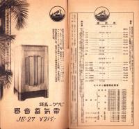 （カタログ）ビクター洋楽レコード　不揃19冊一括　-昭和13～17年-