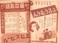 （演劇パンフレット）松竹少女歌劇　昭和14年8月公演（東京劇場）