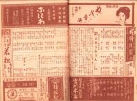 （演劇パンフレット）松竹少女歌劇　昭和14年8月公演（東京劇場）