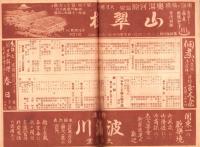 （演劇パンフレット）松竹少女歌劇　昭和14年8月公演（東京劇場）