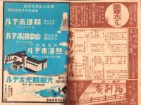 （演劇パンフレット）松竹少女歌劇　昭和14年8月公演（東京劇場）