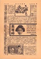 （映画チラシ）映画は日活　-39号　昭和16年6月1日-「英雄峠」