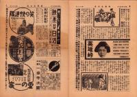 （映画チラシ）映画は日活　-39号　昭和16年6月1日-「英雄峠」