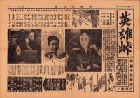 （映画チラシ）映画は日活　-39号　昭和16年6月1日-「英雄峠」