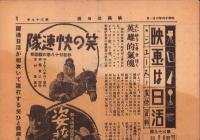 （映画チラシ）映画は日活　-39号　昭和16年6月1日-「英雄峠」