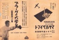 （映画チラシ）プラーグの大学生
