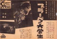 （映画チラシ）プラーグの大学生