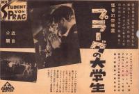 （映画チラシ）プラーグの大学生