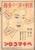 （映画チラシ）若い科学者　-MGM映画-