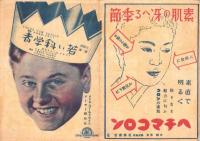 （映画チラシ）若い科学者　-MGM映画-