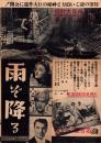 （映画チラシ）雨ぞ降る（名古屋★SY系）
