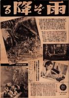（映画チラシ）雨ぞ降る（名古屋★SY系）
