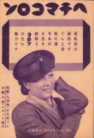 （映画チラシ）乙女の曲　-パラマウント映画-