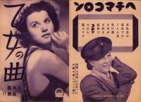 （映画チラシ）乙女の曲　-パラマウント映画-