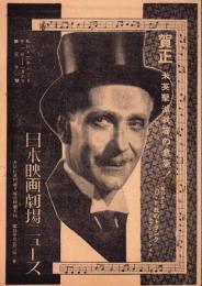 （映画チラシ）モスコウの一夜　-昭和16年-（名古屋市大須・日本映画劇場ニュース）