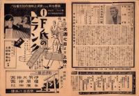 （映画チラシ）モスコウの一夜　-昭和16年-（名古屋市大須・日本映画劇場ニュース）
