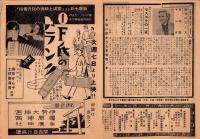 （映画チラシ）モスコウの一夜　-昭和16年-（名古屋市大須・日本映画劇場ニュース）