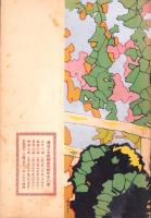 （楽譜）宝塚少女お伽歌劇　第2楽譜集　-大正10年7月-（宝塚少女歌劇団）