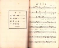 （楽譜）宝塚少女お伽歌劇　第2楽譜集　-大正10年7月-（宝塚少女歌劇団）