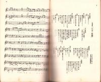 （楽譜）宝塚少女お伽歌劇　第2楽譜集　-大正10年7月-（宝塚少女歌劇団）