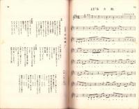 （楽譜）宝塚少女お伽歌劇　第2楽譜集　-大正10年7月-（宝塚少女歌劇団）