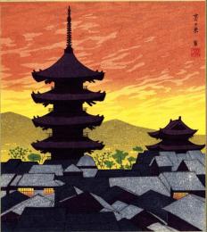 （木版画色紙）徳力富吉郎「京の夕景」