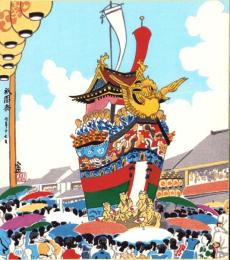 （木版画色紙）徳力富吉郎「祇園祭　7月17日」